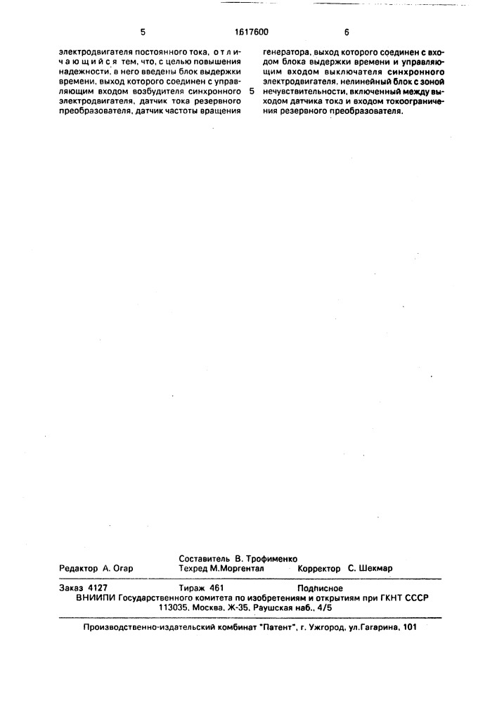 Электропривод с системой резервного питания (патент 1617600)