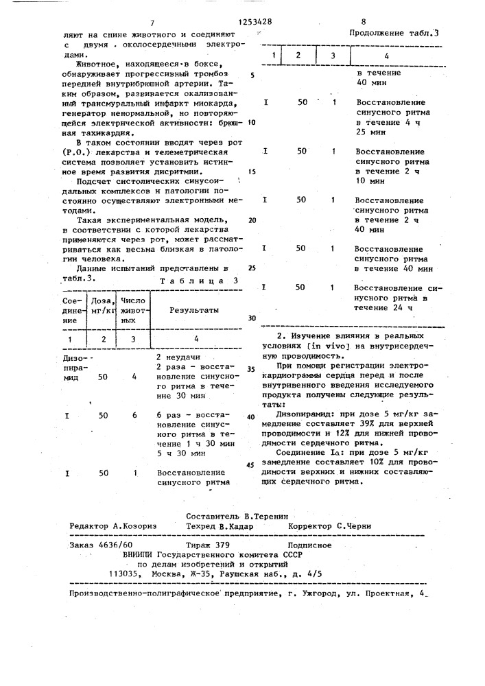 Способ получения производных пиррола (патент 1253428)