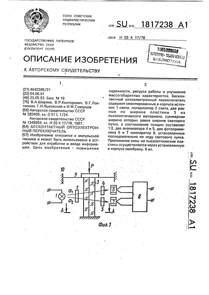 Бесконтактный оптоэлектронный переключатель (патент 1817238)