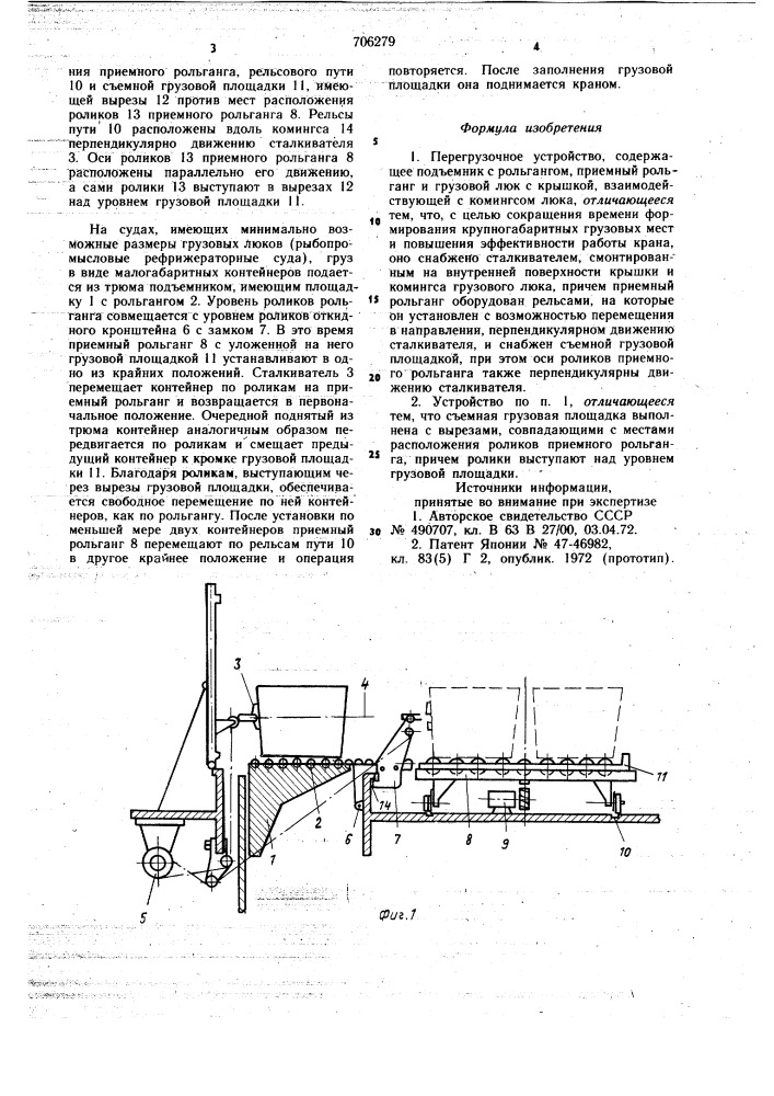 Перегрузочное устройство (патент 706279)
