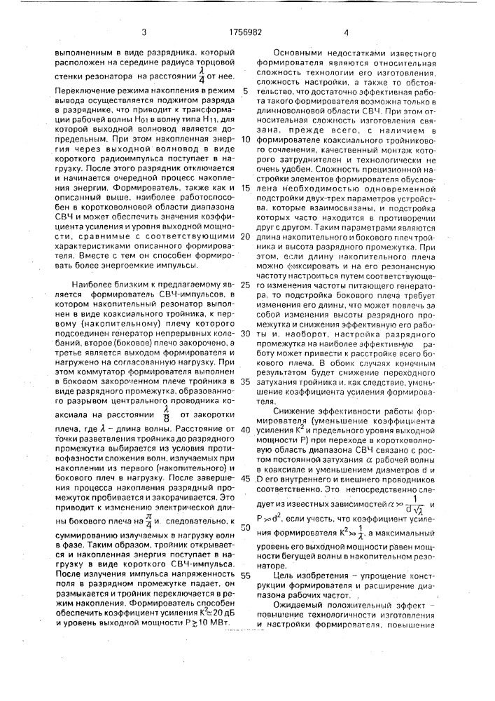 Формирователь свч-импульсов (патент 1756982)