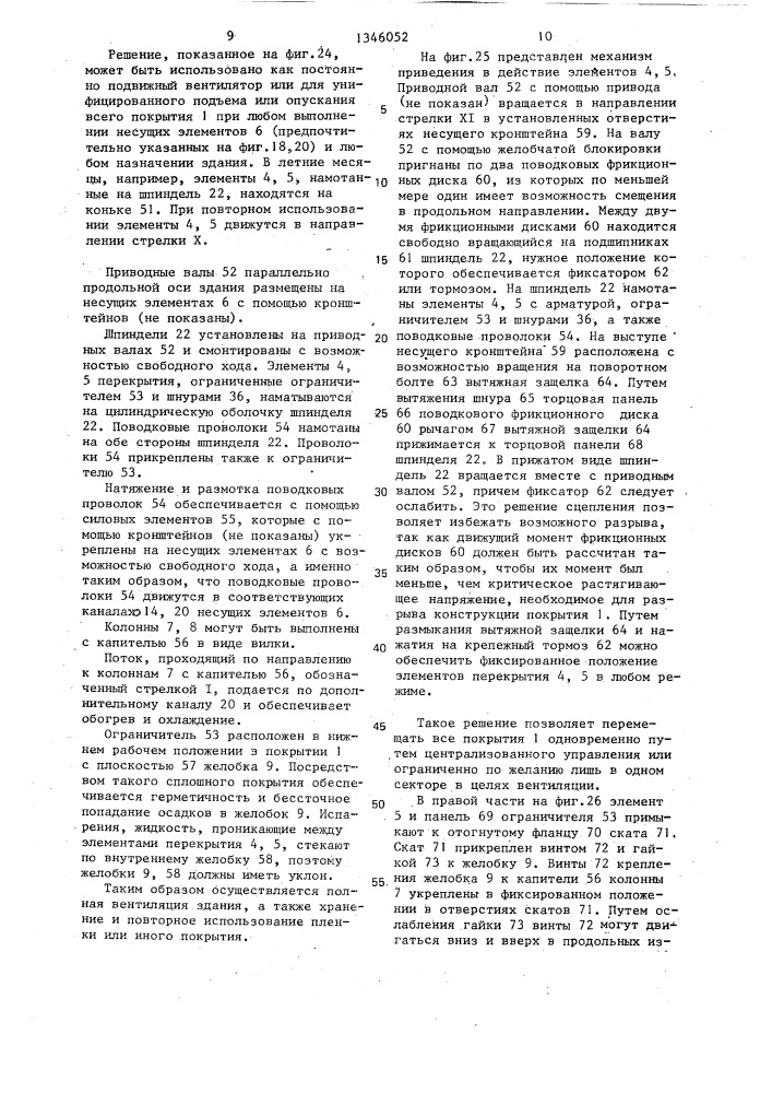 Сельскохозяйственное здание (патент 1346052)