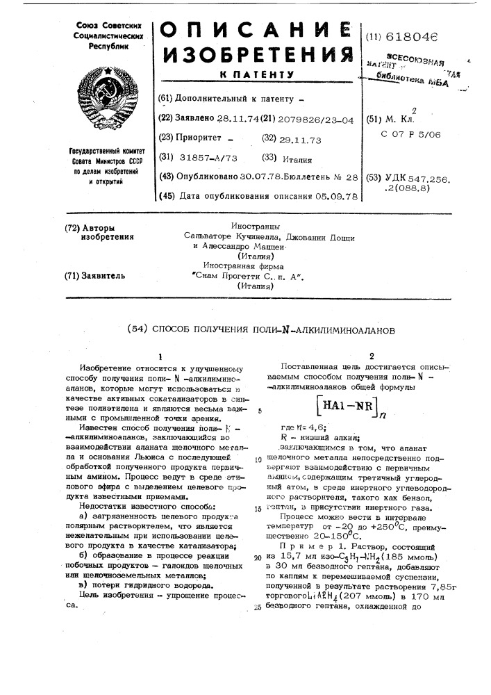 Способ получения поли- -алкилиминоаланов (патент 618046)