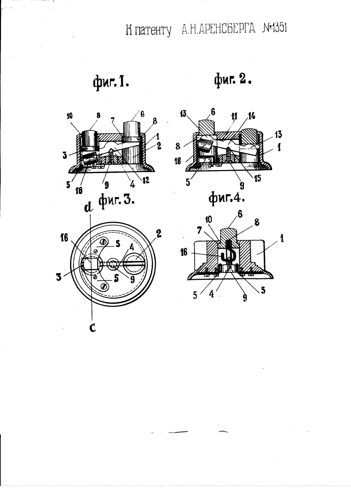 Электрический выключатель (патент 1351)