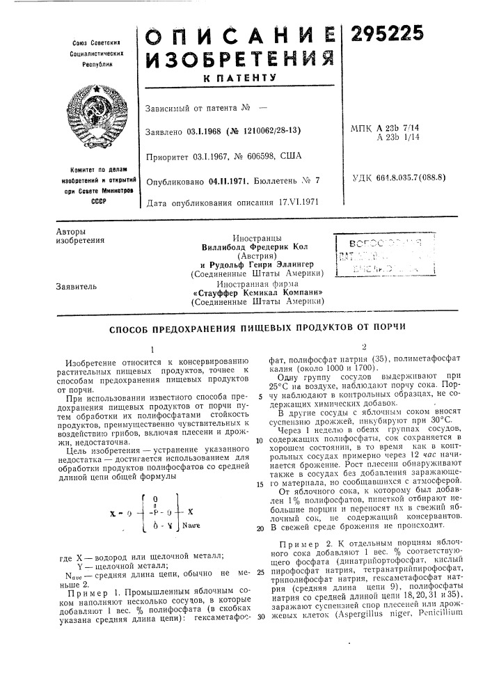 Способ предохранения пищевых продуктов от порчи (патент 295225)