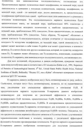 Антитело, содержащее fc-вариантную часть (варианты), фармацевтическая композиция, содержащая антитело, и способ лечения млекопитающего (патент 2390527)