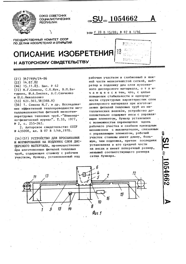 Устройство для просеивания и формирования на подложке слоя дисперсного материала (патент 1054662)