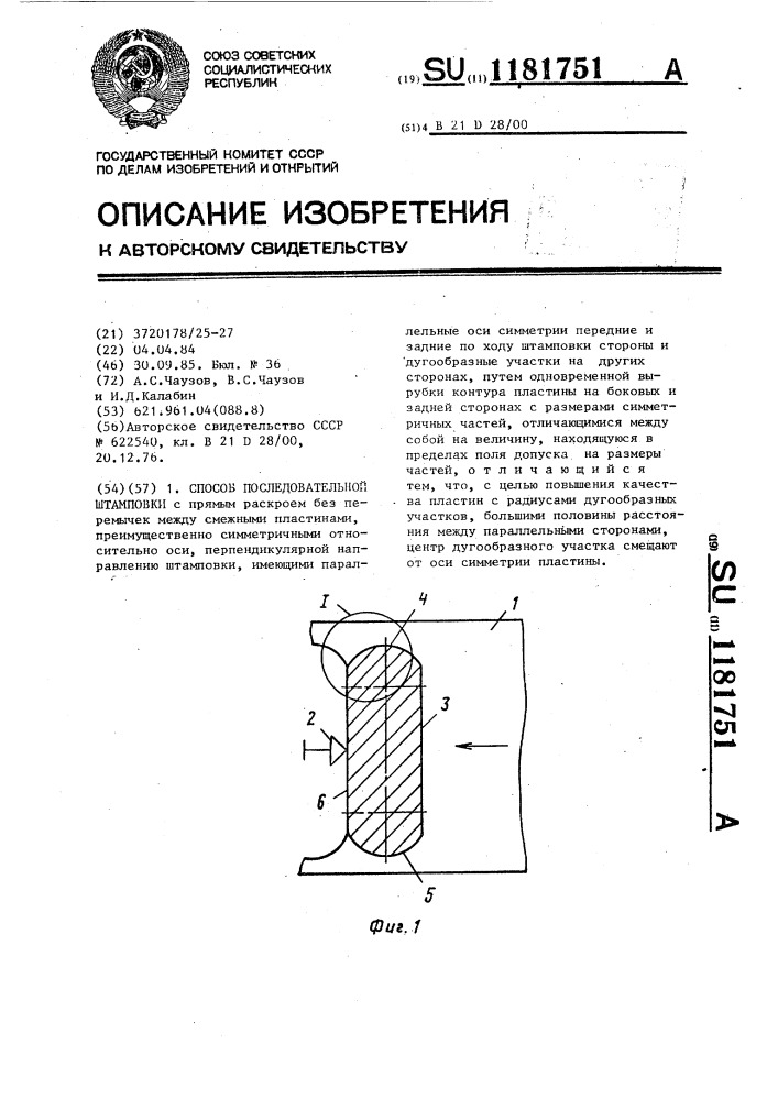 Способ последовательной штамповки (патент 1181751)