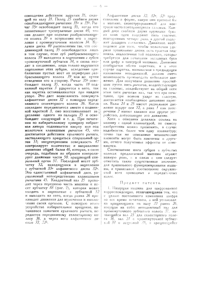 Пишущая машина для шифрованной корреспонденции (патент 27630)