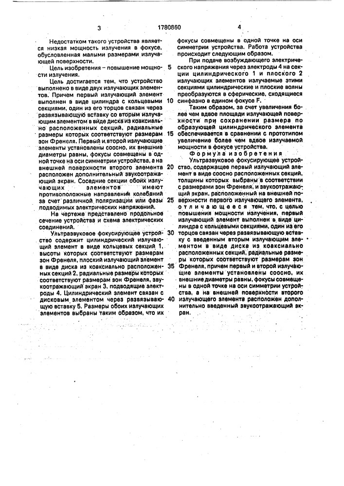 Ультразвуковое фокусирующее устройство (патент 1780860)