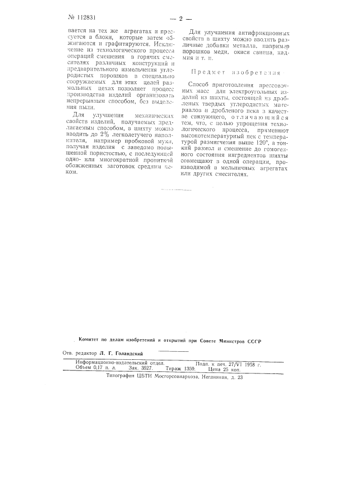 Способ приготовления прессовочных масс для электроугольных изделий (патент 112831)