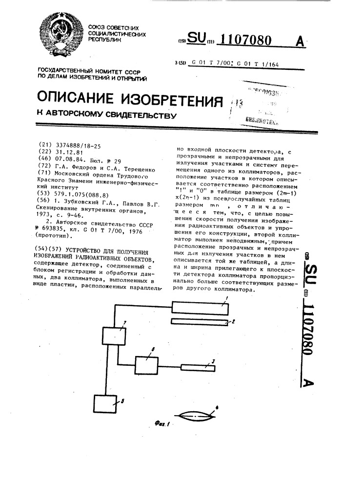 Устройство для получения изображений радиоактивных объектов (патент 1107080)