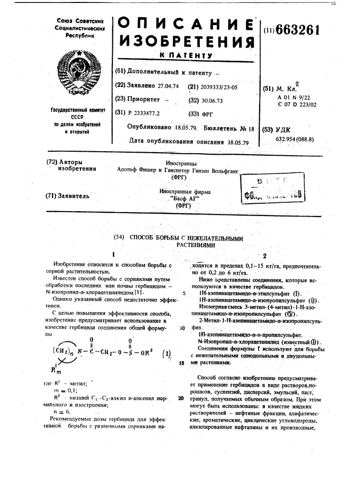 Способ борьбы с нежелательными растениями (патент 663261)