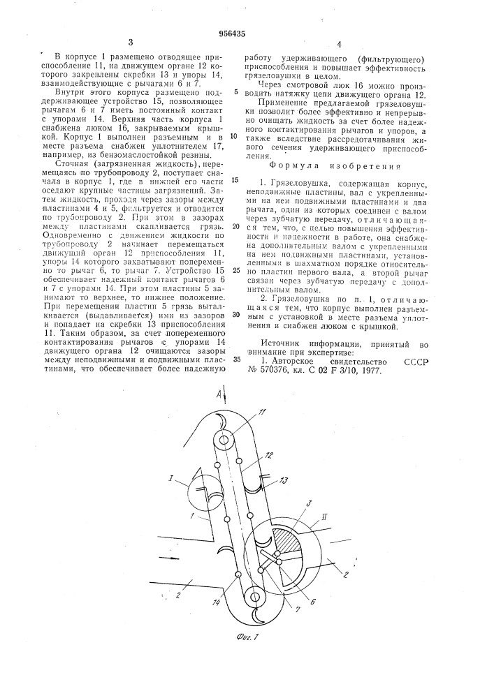 Грязеловушка (патент 956435)