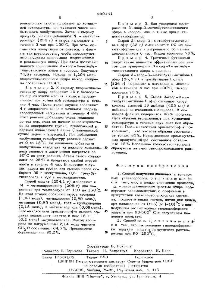 Патент ссср  239141 (патент 239141)