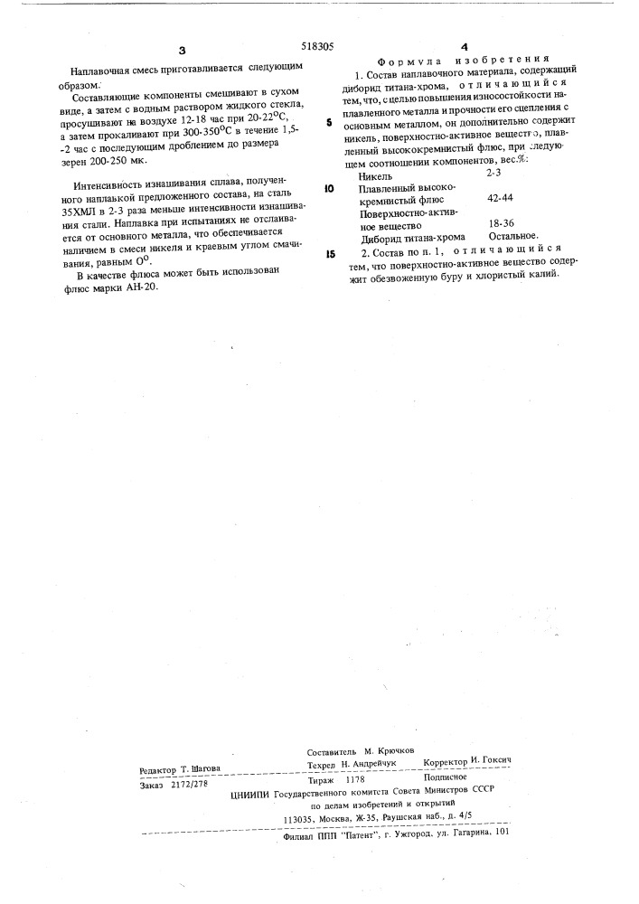 Состав наплавочного материала (патент 518305)