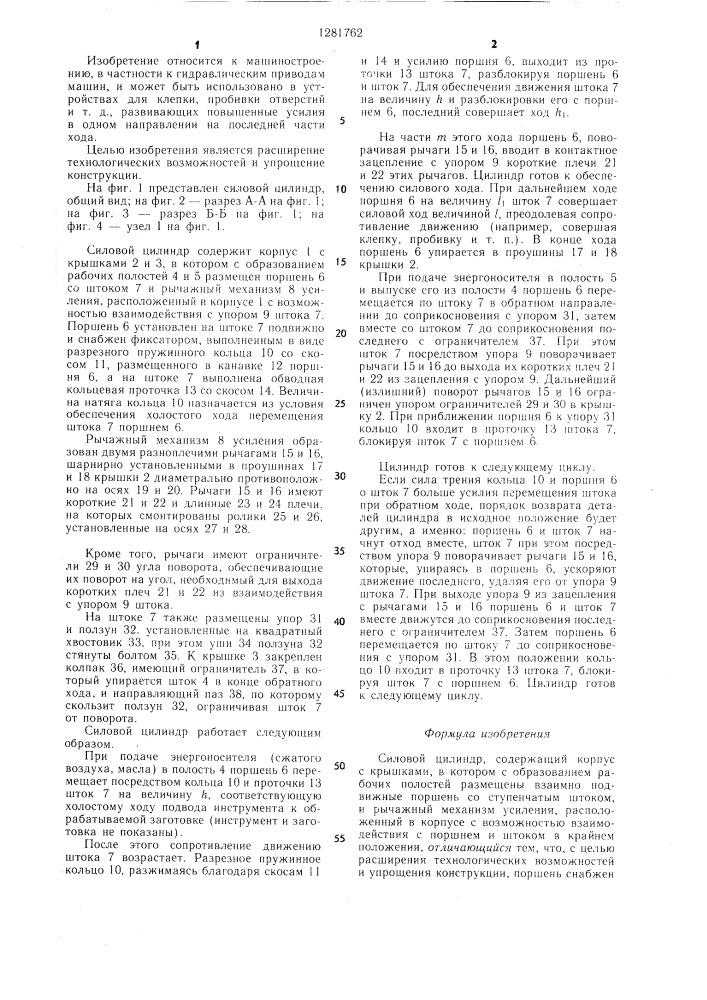 Силовой цилиндр (патент 1281762)