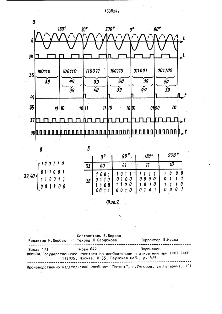 Устройство для демодуляции фазомодулированного сигнала (патент 1538242)