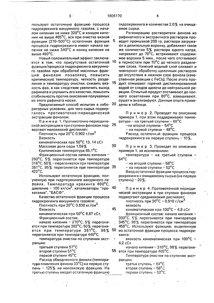 Способ очистки масляных фракций (патент 1806170)