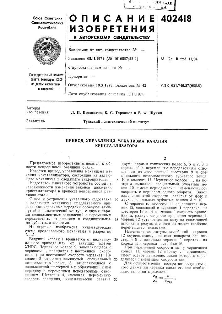 Патент ссср  402418 (патент 402418)