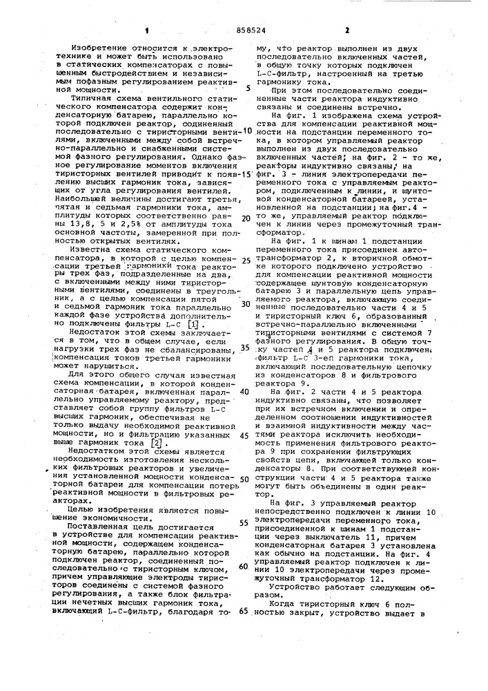 Устройство для компенсации реактивной мощности (патент 858524)