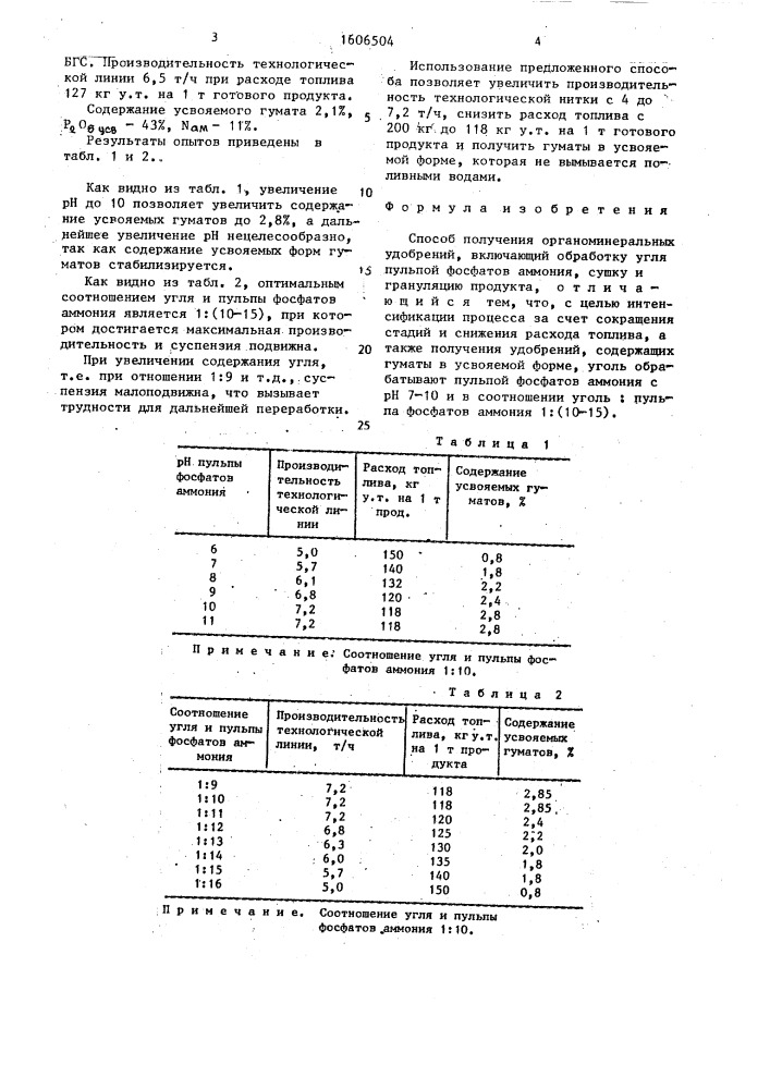 Способ получения органоминеральных удобрений (патент 1606504)