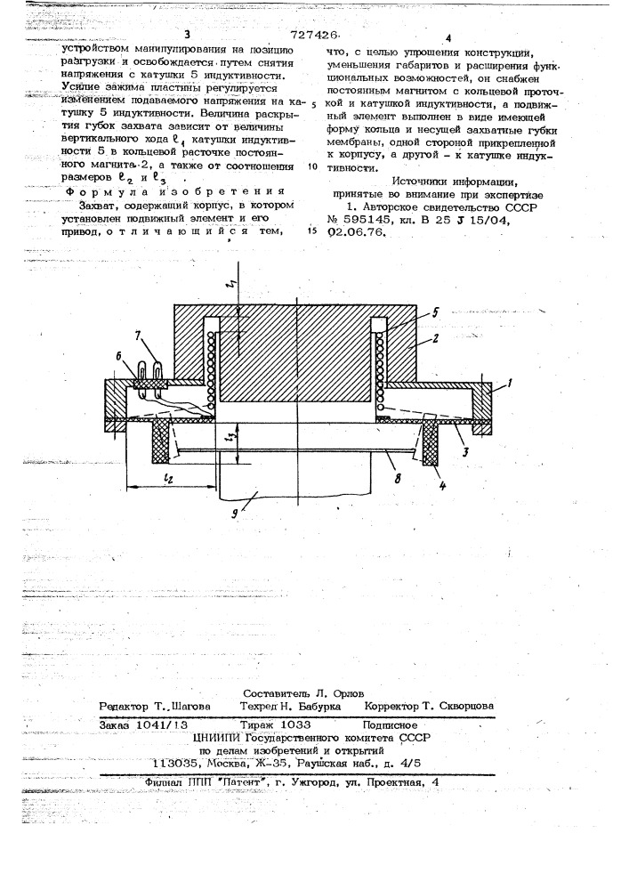 Захват (патент 727426)