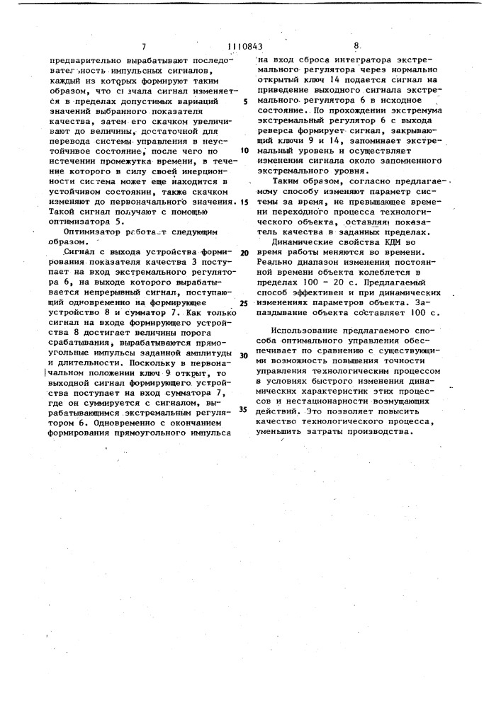 Способ управления технологическим процессом и устройство для его осуществления (патент 1110843)