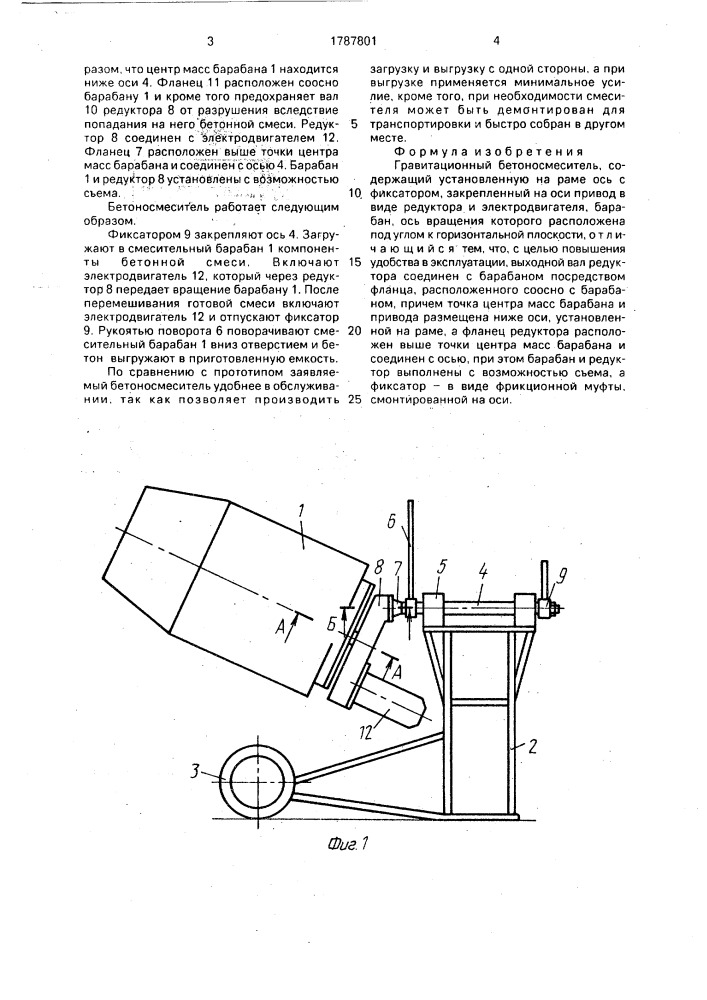 Гравитационный бетоносмеситель (патент 1787801)