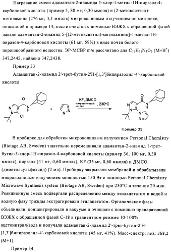 Производное бипиразола (патент 2470016)