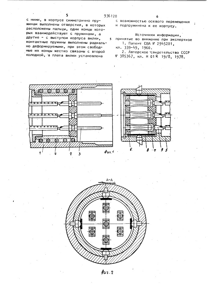 Электрический соединитель (патент 936120)