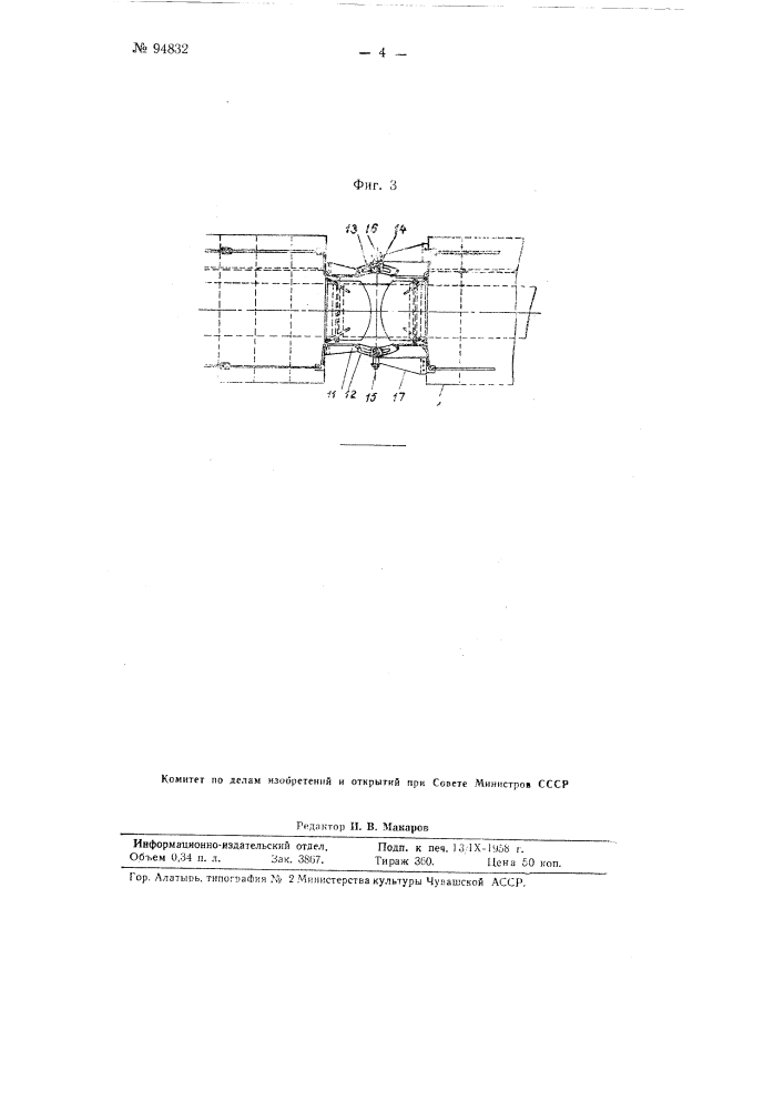 Рефулерный трубопровод (патент 94832)