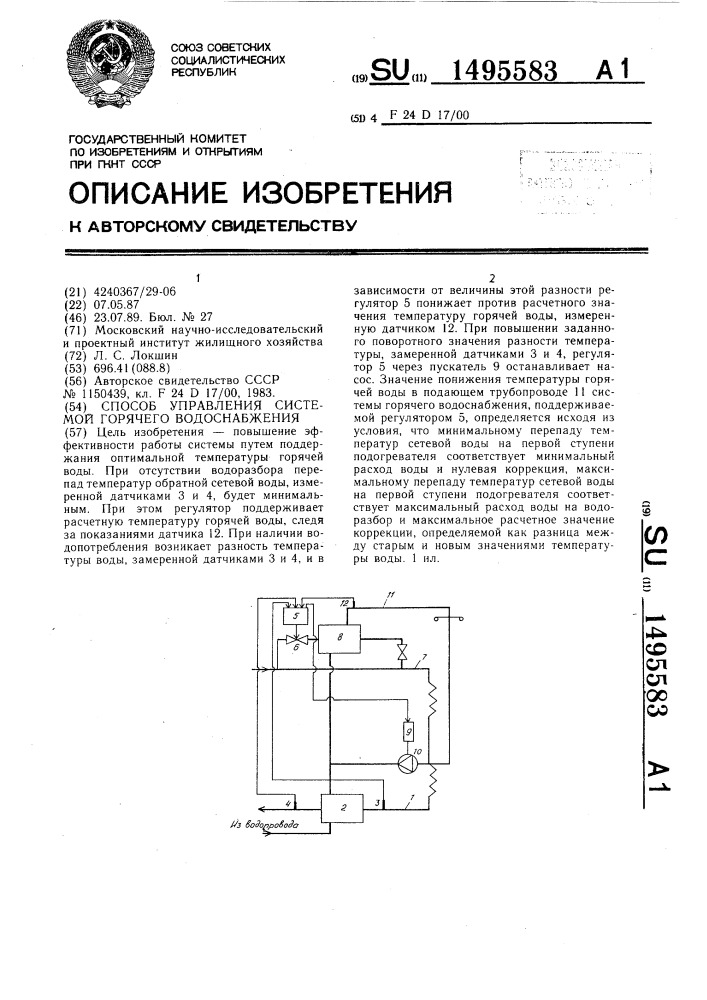 Способ управления системой горячего водоснабжения (патент 1495583)