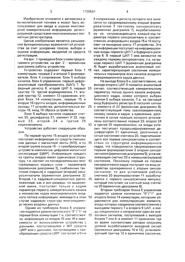 Устройство для ввода информации (патент 1700561)