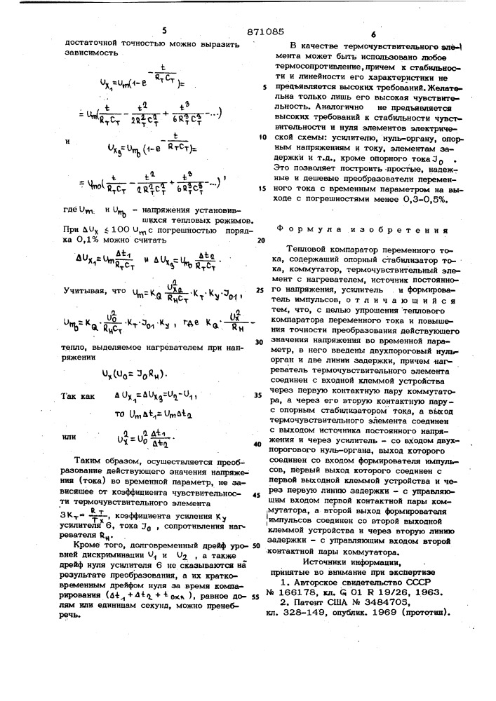 Тепловой компаратор переменного тока (патент 871085)