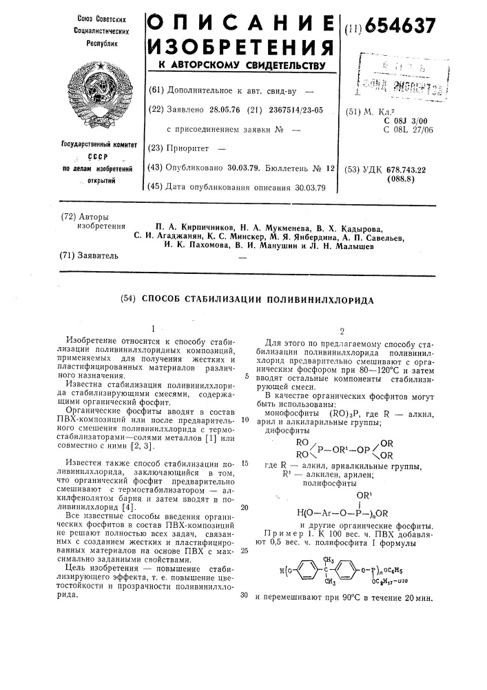 Способ стабилизации поливинилхлорида (патент 654637)