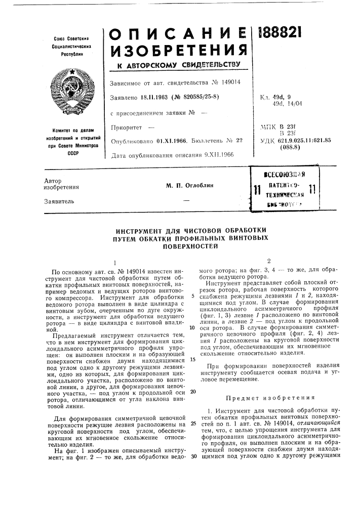 Патент ссср  188821 (патент 188821)