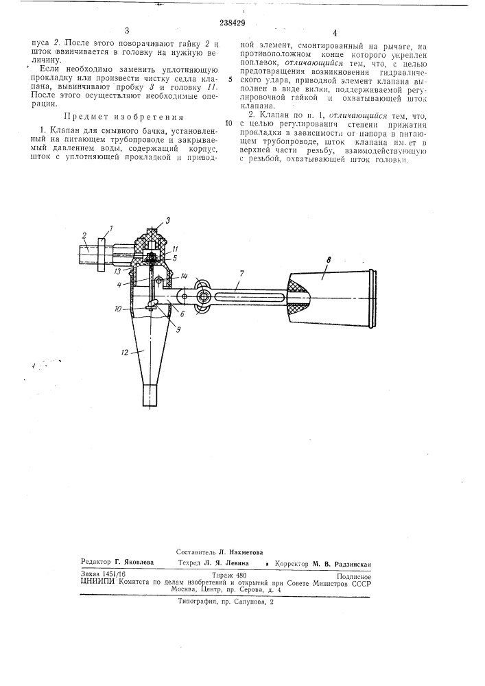 Клапан для смывного бачка (патент 238429)