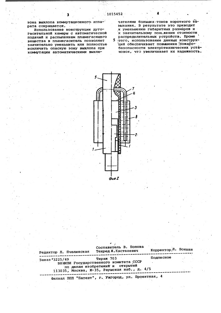 Дугогасительная камера (патент 1015452)