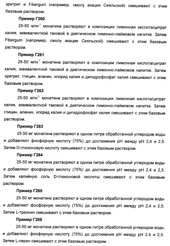 Композиции натурального интенсивного подсластителя с улучшенным временным параметром и(или) корригирующим параметром, способы их приготовления и их применения (патент 2459434)