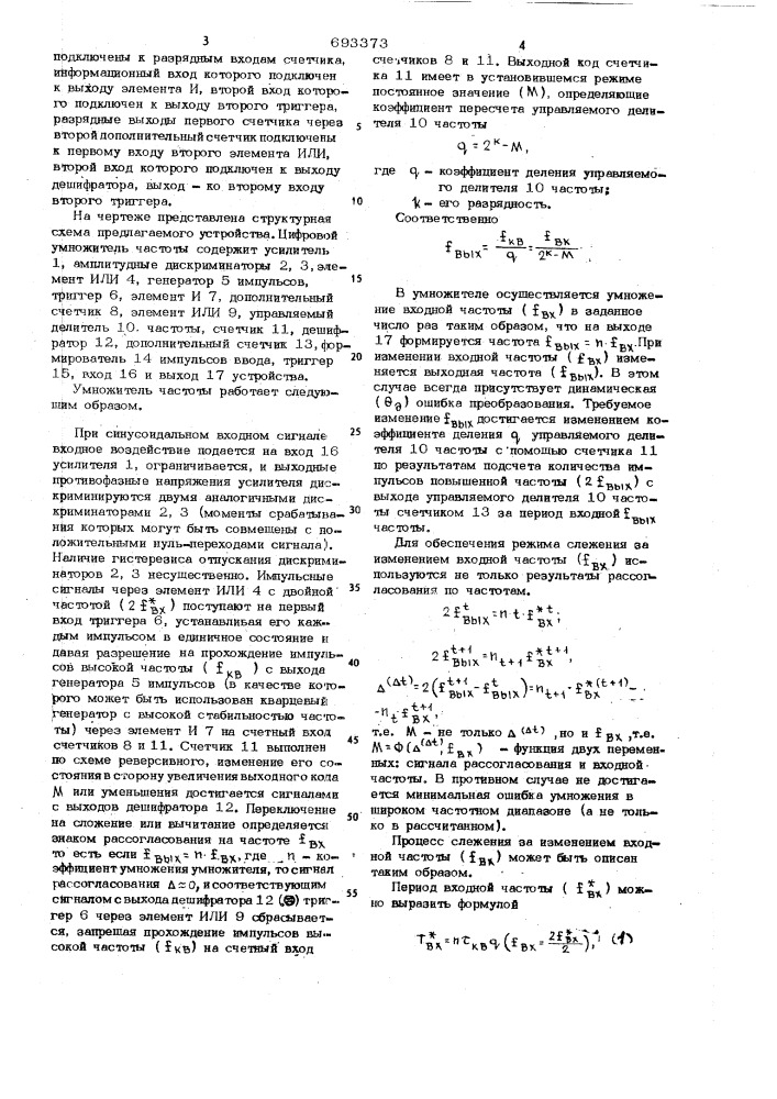 Цифровой умножитель частоты (патент 693373)