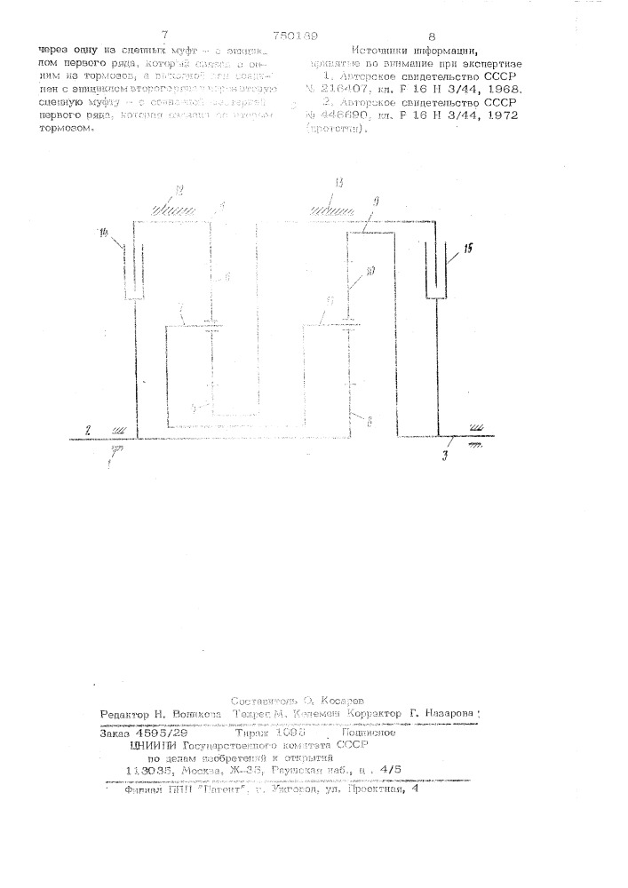 Планетарная коробка передач (патент 750189)