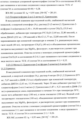 Производные аминотриазола в качестве агонистов alх (патент 2492167)