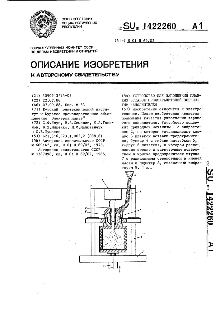 Устройство для заполнения плавких вставок предохранителей зернистым наполнителем (патент 1422260)