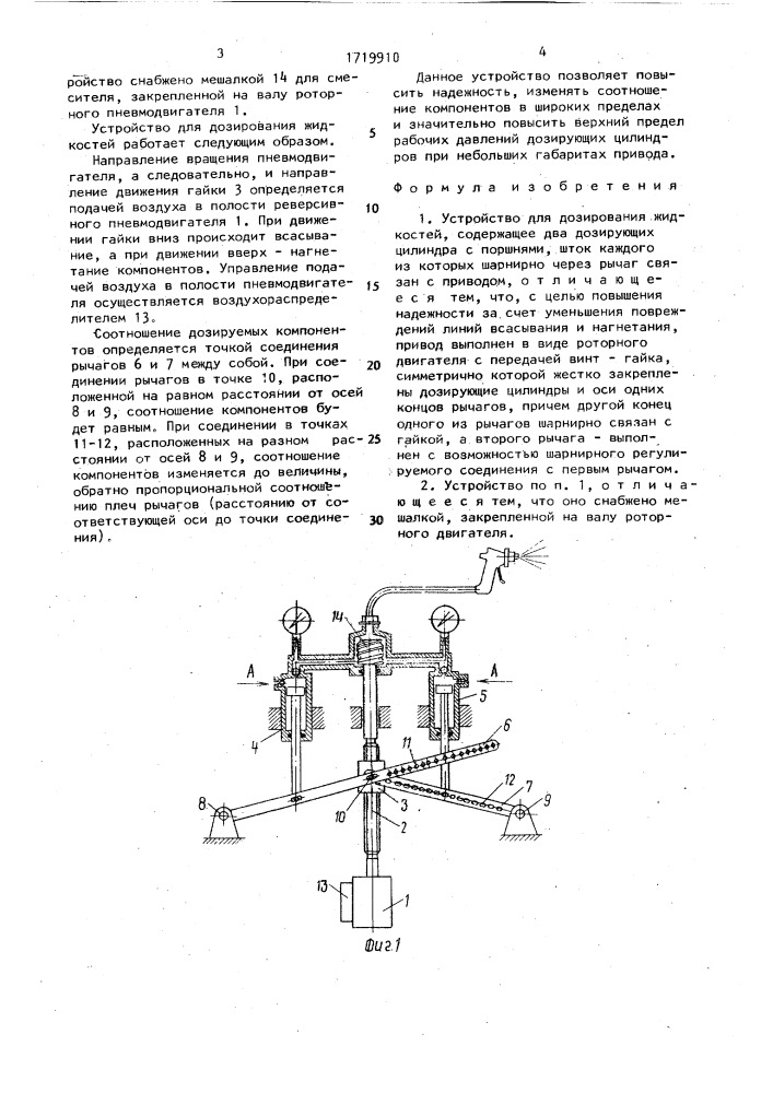 Устройство для дозирования жидкостей (патент 1719910)