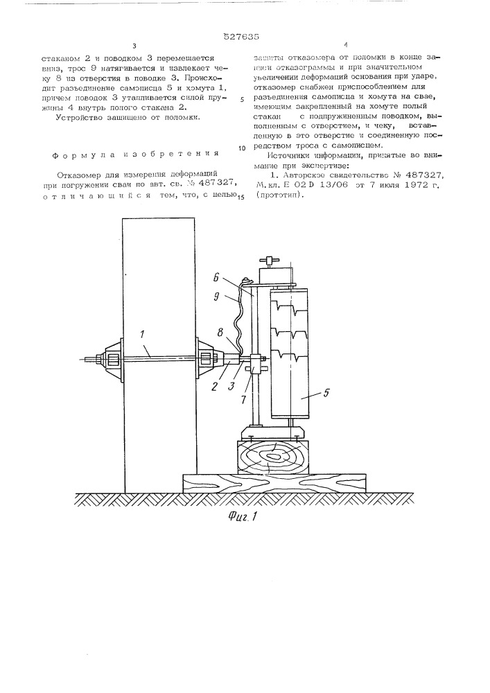 Отказомер для измерения деформаций при погружении сваи (патент 527635)