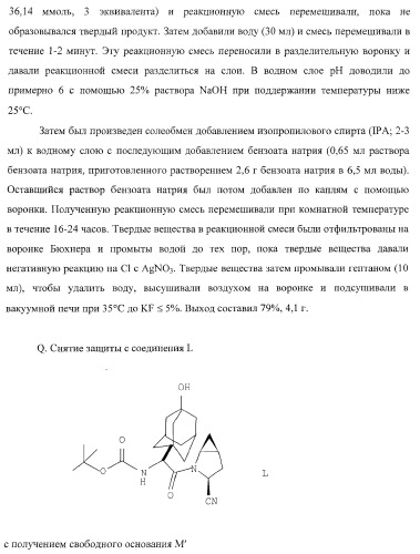 Способ получения ингибиторов дипептидилпептидазы iv и их производных (патент 2373194)