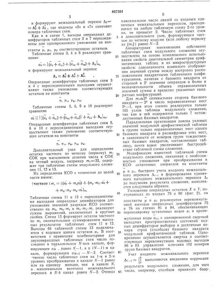 Преобразователь кодов из остаточной системы счисления в полиадическую (патент 407301)