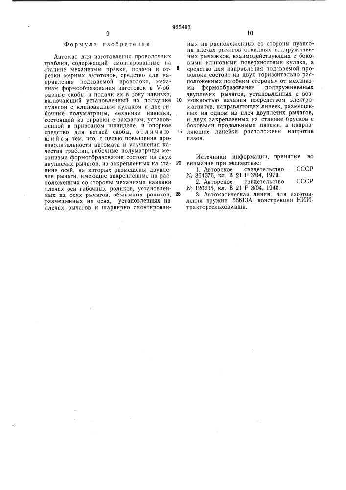 Автомат для изготовления проволочных граблин (патент 925493)