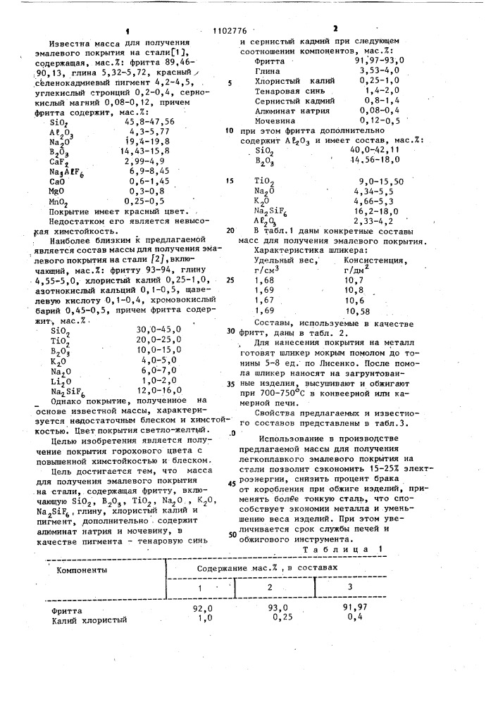 Масса для получения эмалевого покрытия на стали (патент 1102776)